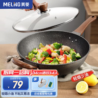 MELING 美菱 MeiLing） 炒锅麦饭石不粘锅家用煎炒菜锅平底不粘锅电磁炉煤气灶适用 木纹把手带耳带盖 34cm