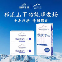 菊乐 雪域冰川纯牛奶 204g*10盒*2箱