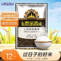 泰金香 上品茉莉香米 1.5kg