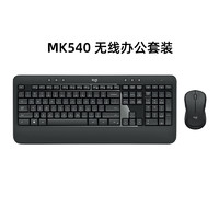 logitech 罗技 MK540无线鼠标键盘套装键鼠电脑笔记本台式家用办公打字专用