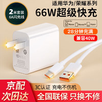 BAXO 适用华为充电器66w快充套装手机mate40/50/60pro p50p60nova9/8/10/11UItra荣耀