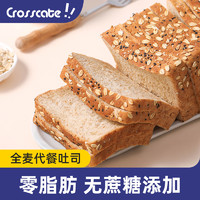 Crosscate 新食饮 黑麦全麦面包吐司无糖精0低脂减早餐代餐