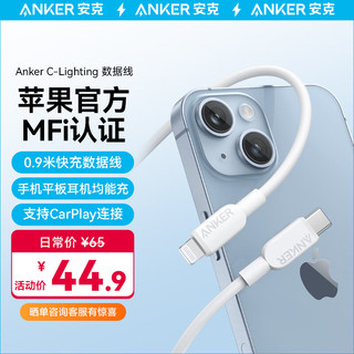 Anker 安克 mfi认证苹果充电线适用iphone11/12/13/14手机充电器3Atype-c转lightning快充数据线 0.9m白