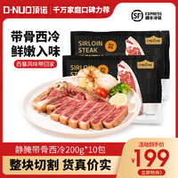 DNUO 顶诺 原切静腌牛排骨劲西冷带骨牛肉新鲜冷冻牛扒