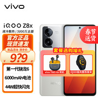 vivo iQOO Z8x 5G智能手机 8GB+128GB 月瓷白