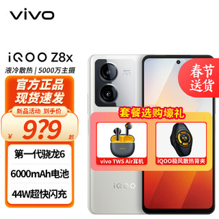 vivo iQOO Z8x 5G智能手机 8GB+128GB 月瓷白