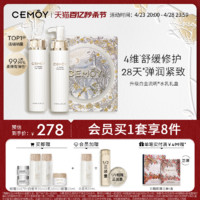 CEMÔY 澳诗茉 CEMOY澳诗茉极地精华水乳礼盒女补水滋润二裂酵母