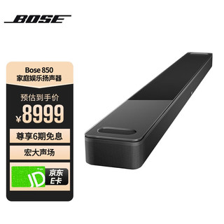 BOSE 博士 850杜比全景声家庭娱乐家庭影院音响 博士 蓝牙音箱 回音壁音响 黑色