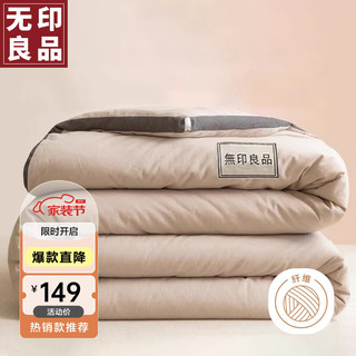 MUJI 無印良品 无印良品10%大豆纤维空调被子四季被芯夏凉被4斤200x230cm