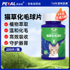 PAIDINUO 派迪诺 猫咪专用化毛球片 植物纤维促消化排毛球宠物营养猫草片 200片/瓶