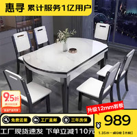 惠寻 京东自有品牌餐桌家用可伸缩折叠岩板餐桌椅组合1.35m