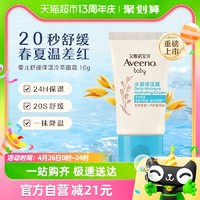 88VIP：Aveeno 艾惟诺 Aveeno/艾惟诺宝贝婴儿补水凝保湿霜10g/支