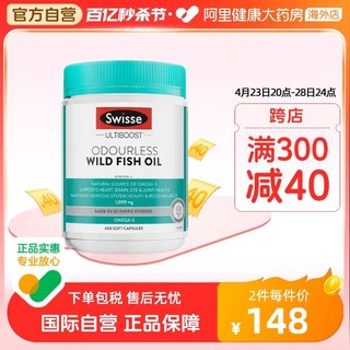 Swisse 斯维诗 Omega-3 无腥味野生鱼油软胶囊 400粒