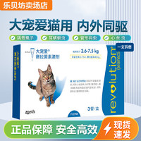 REVOLUTION 大宠爱 猫用体内外同驱成猫幼猫用体外驱虫药滴剂耳螨跳蚤虱子蛔虫驱虫药