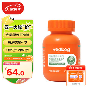 RedDog 红狗 布拉氏酵母冻干片益生菌 宠物犬猫软便拉稀肠胃不适肠道菌群失调 80g(200片)