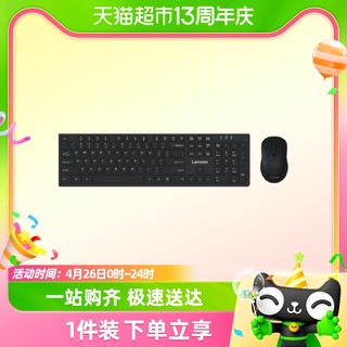 88VIP：Lenovo 联想 来酷KW201无线键盘鼠标套装轻声办公电脑台式笔记本电脑通用