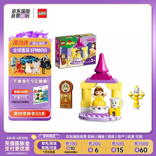 LEGO 乐高 得宝系列 10960 贝儿的舞厅