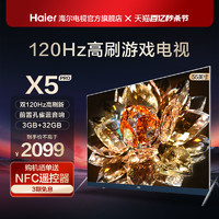 Haier 海尔 LU55X5(PRO) 55英寸2022新款智能高清网络家用液晶电视机彩电