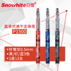 Snowhite 白雪 P1500 拔帽中性笔 黑色 0.5mm 12支装