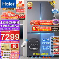 Haier 海尔 冰箱 549升十字对开门风冷无霜一级变频干湿分储 橱装一体全空间保鲜549WSCEU1  549升