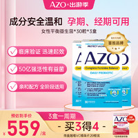 AZO 女性益生菌成人妇科乳酸杆菌霉菌私处护理孕妇可用胶囊 原装进口 30粒*3盒装