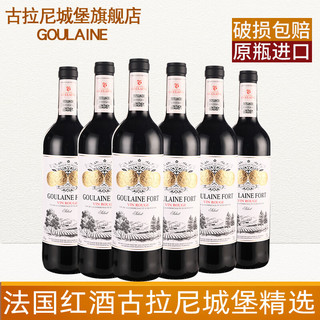 古拉尼城堡 精选干红葡萄酒法国红酒原瓶进口送礼红酒礼盒 整箱6瓶+开瓶器
