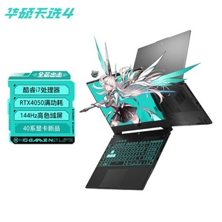 百亿补贴：ASUS 华硕 天选4 i7-13700H RTX4050 144Hz 15.6英寸高刷游戏笔记本电脑
