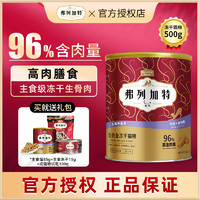 FREGATE 弗列加特 牛肉金枪鱼全阶段猫粮500g