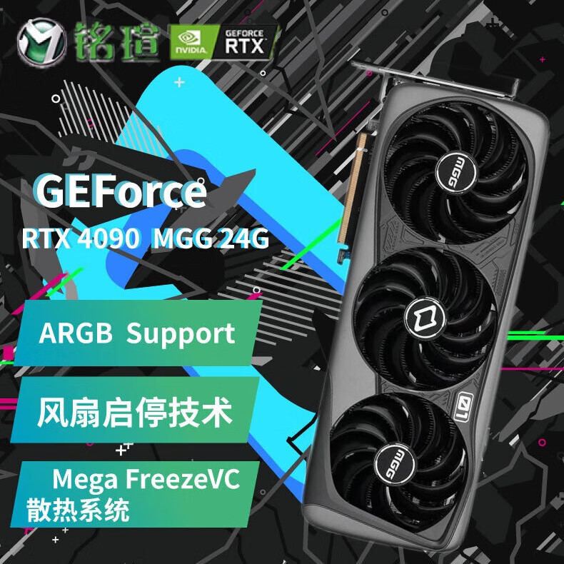 RTX4090 MGG OC24G 电竞游戏设计光追智能学习电脑独立显卡 铭瑄RTX4090 MGG 24G