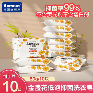 Anmous 安慕斯 新生儿洗衣皂内衣皂抑菌皂婴儿香皂洗衣服皂婴儿洗衣皂去渍