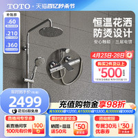 TOTO 东陶 智能恒温淋浴花洒套装家用卫生间浴室冷热淋浴TBW01S05(05-L)