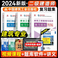 2024年二级建造师考试用书 二建教材2024复习题集 二建教材配套章节练习 2024二建教材配套复习题集 二建练习题 建筑工程全套3科