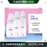 Pigeon 贝亲 日本直邮 贝亲标准口径玻璃奶瓶婴幼儿专用120ml/200ml/240ml