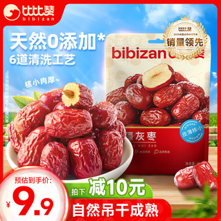 bi bi zan 比比赞 BIBIZAN）新疆灰枣500g袋装 红枣新货特产免洗干货送礼休闲零食品小吃