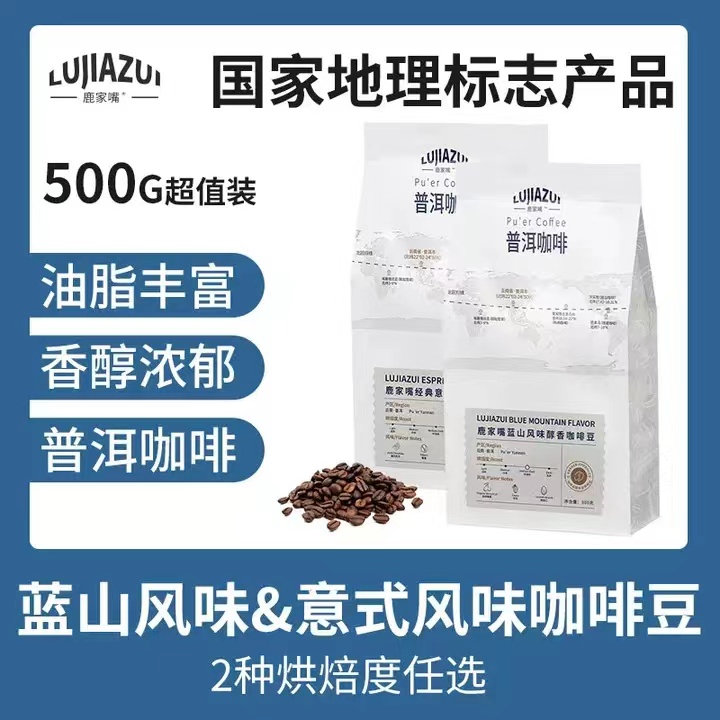 普洱咖啡豆500g 七日内鲜烘 阿拉比卡豆种