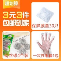 笼趣 保鲜膜套30只+手套1包+钢丝球4个装厨房用品