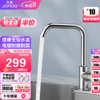 JOMOO 九牧 厨房水龙头7字型龙头360度可旋转水槽高挑龙头冷热33151-506/1B-Z