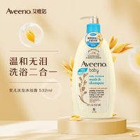 百亿补贴：Aveeno 艾惟诺 儿童沐浴露洗发水二合一燕麦婴儿洗发水宝宝沐浴乳532ml