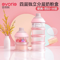 evorie 爱得利 婴儿奶粉盒大容量储存罐盒米粉格分装盒密封防潮外出便携式 4层奶粉盒