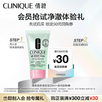 CLINIQUE 倩碧 净澈体验礼 清爽液体洁面皂混合偏油至油性30ml+回购券控油护肤品