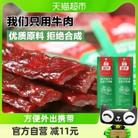 母亲 牛肉干棒原味36g代餐休闲儿童办公室解馋小零食网红食品