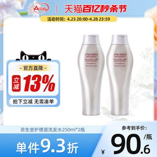SHISEIDO 资生堂 日本资生堂护理道生机洗发水去屑控油头皮修护防掉发250ml2瓶