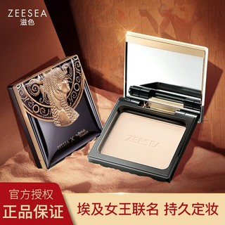 ZEESEA 滋色 埃及蜜粉饼散粉定妆粉干油皮补妆控油持久防水防汗遮瑕