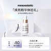 mesoestetic 美斯蒂克 焕亮中样精华5ml