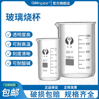 环球牌华鸥牌玻璃烧杯带把柄刻度烧杯耐高温化学器材实验室玻璃器皿50