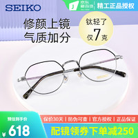 SEIKO 精工 HO/TS系列眼镜框（任选一副）+ 凯米 1.74防油污u2镜片