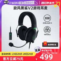 RAZER 雷蛇 旋风黑鲨V2头戴式游戏耳机THX环绕声麦USB声卡