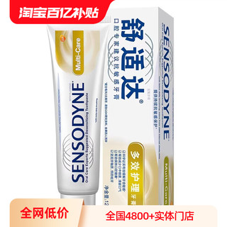 SENSODYNE 舒适达 多效护理持久抗敏感牙膏口腔健康细菌清新空气预防蛀牙120g