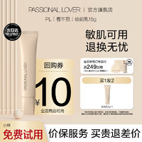 Passional Lover 恋火 PL看不见妆前乳15g赠5g