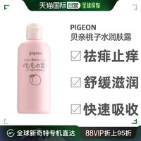 Pigeon 贝亲 日本直邮Pigeon贝亲保湿润肤露桃子味婴儿儿童少年肌肤顺滑柔顺